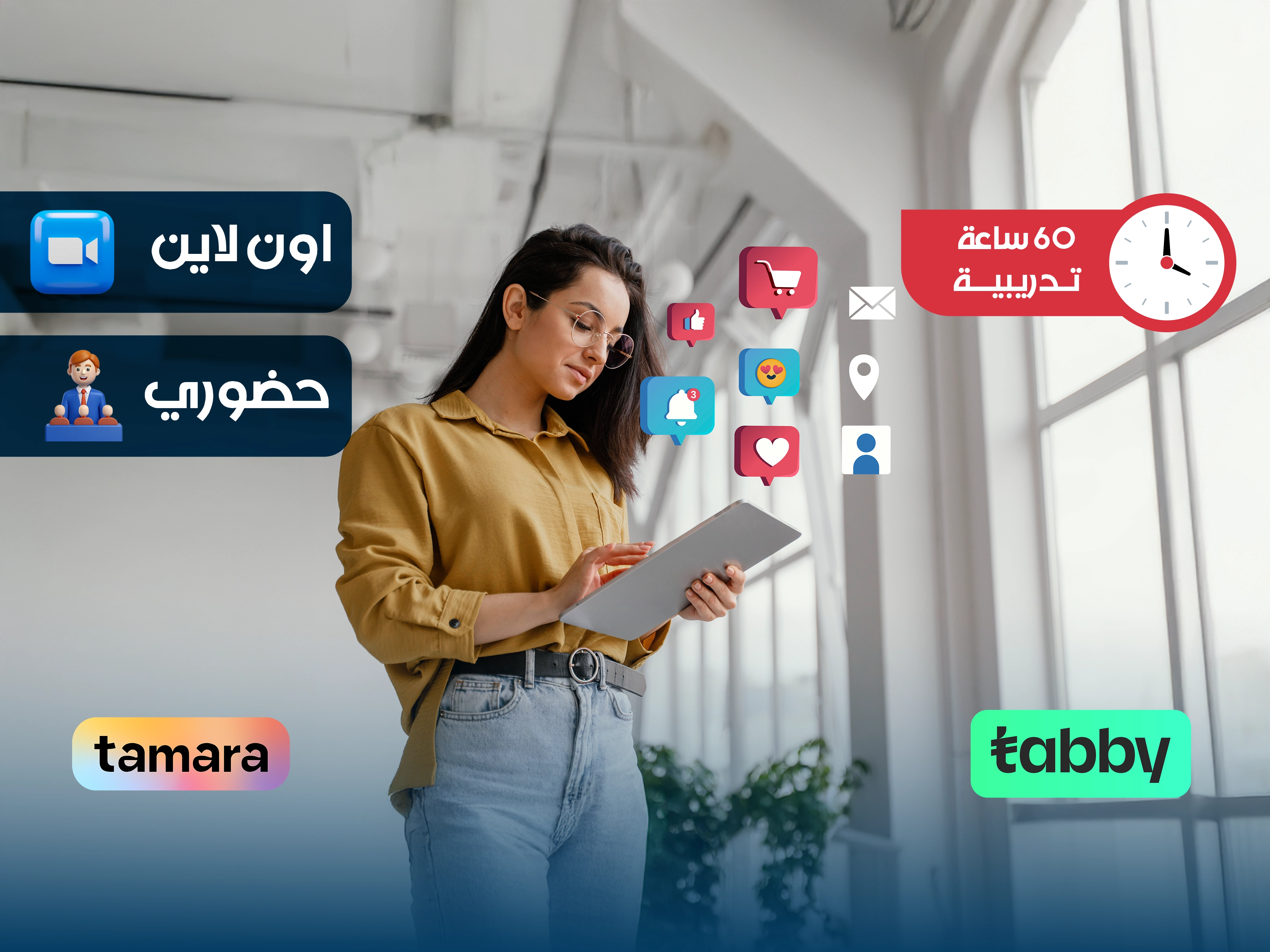 البرنامج التدريبي في إدارة وسائل التواصل الإجتماعي